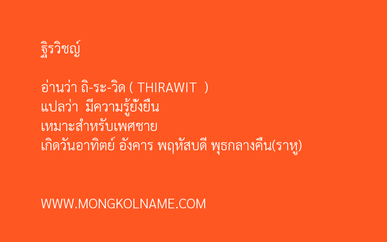 ฐิรวิชญ์